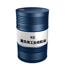 KG（重負荷工業齒輪油）
