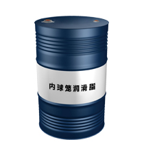 內球籠潤滑脂（內球籠潤滑脂）